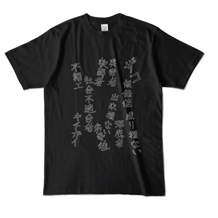 カラーTシャツ - L - ブラック (濃色)