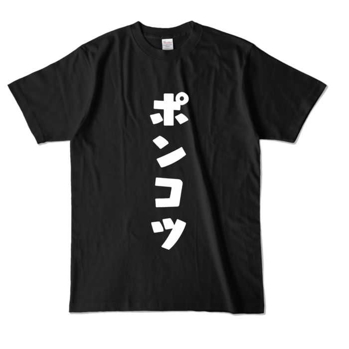 カラーTシャツ - L - ブラック (濃色)