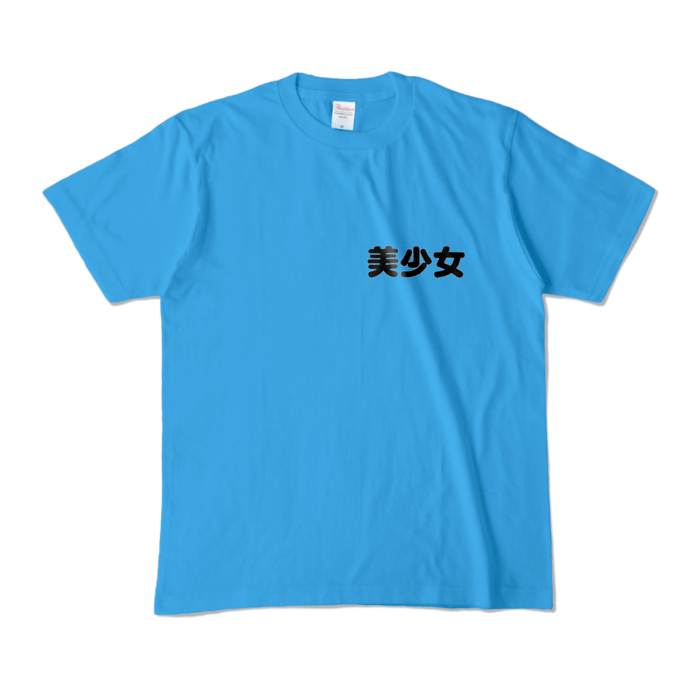 カラーTシャツ - M - ターコイズ （濃色）