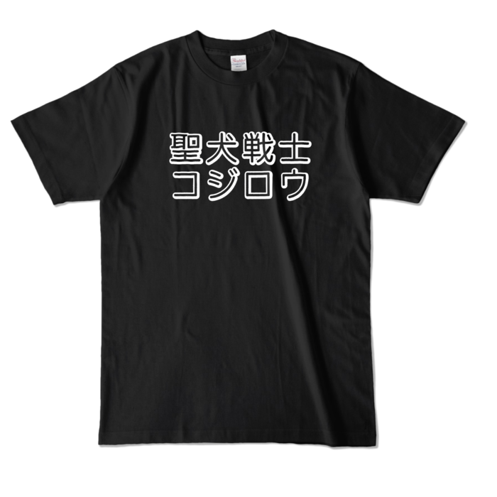 カラーTシャツ - L - ブラック (濃色)