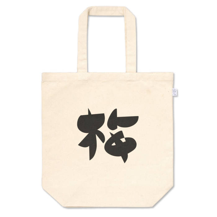 トートバッグ - M - プリント面積中