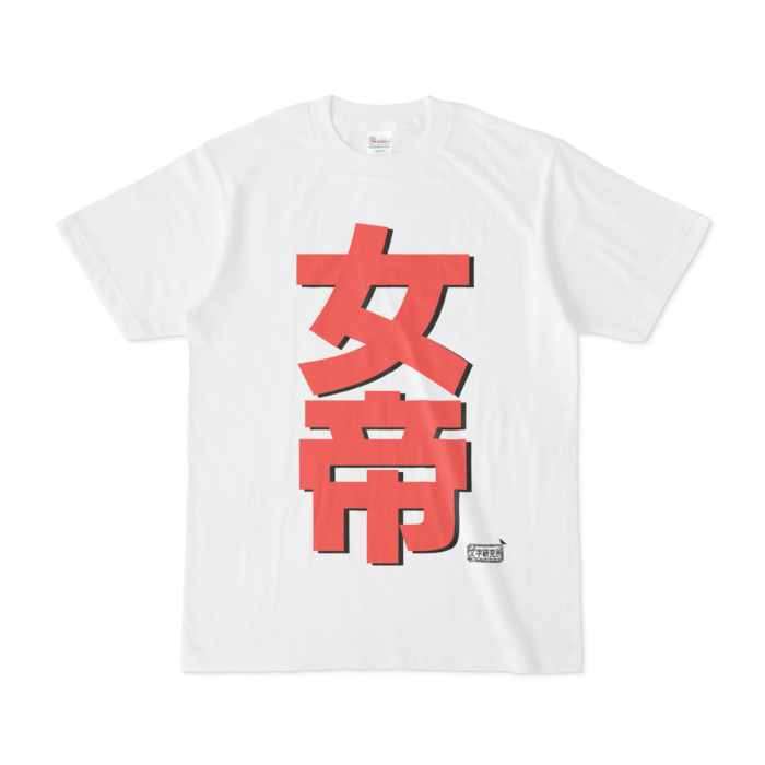 Tシャツ - S - 白