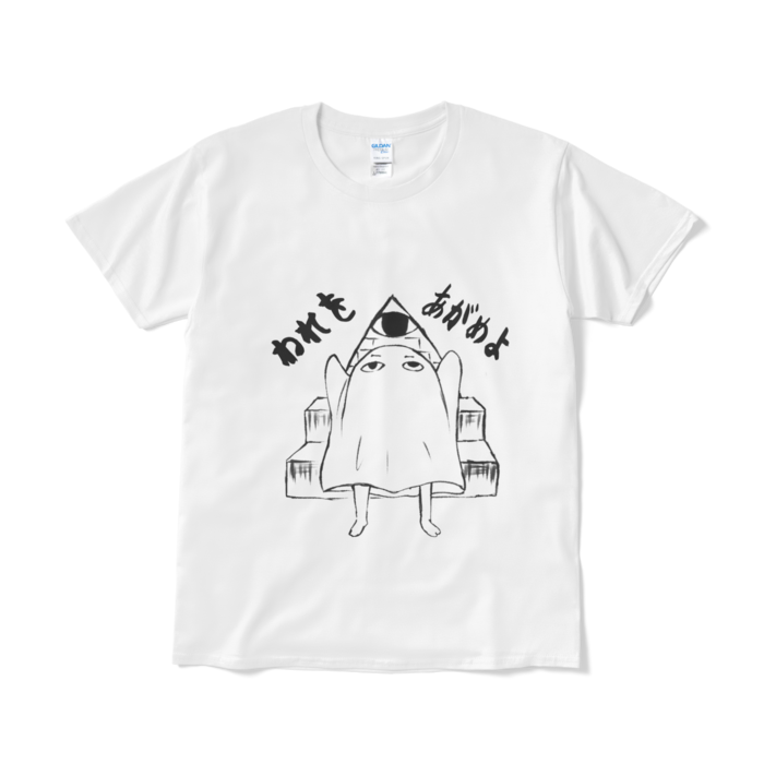 Tシャツ(短納期) - L - ホワイト