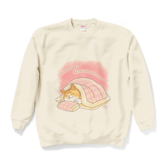 布団から出られない猫 スウェット - XL - ナチュラル
