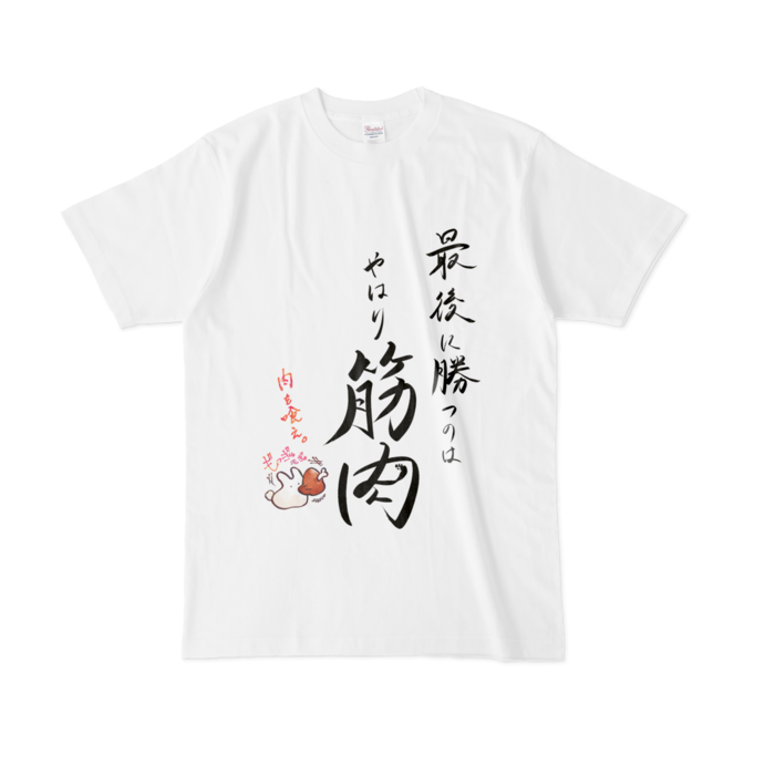 Tシャツ - L - 筋肉