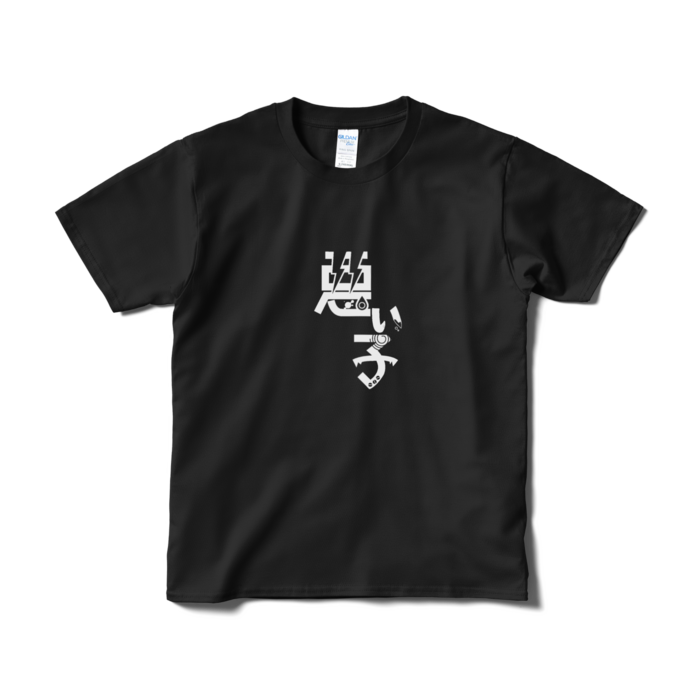 Tシャツ（短納期） - S - ブラック