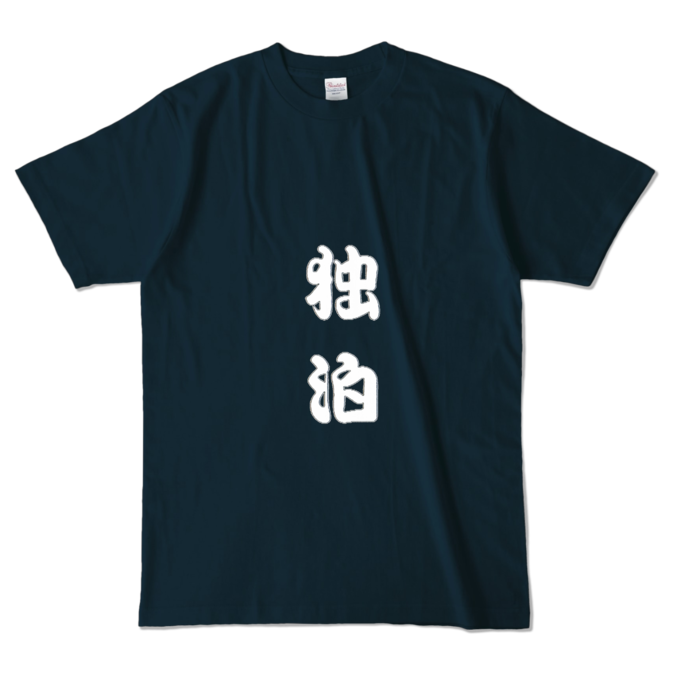 カラーTシャツ - L - ネイビー (濃色)