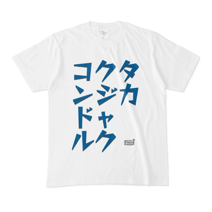 Tシャツ - M - 白