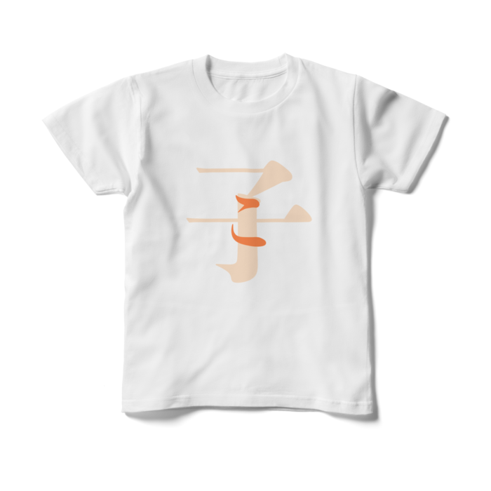 「子 - こ」キッズTシャツ - 150cm - 橙