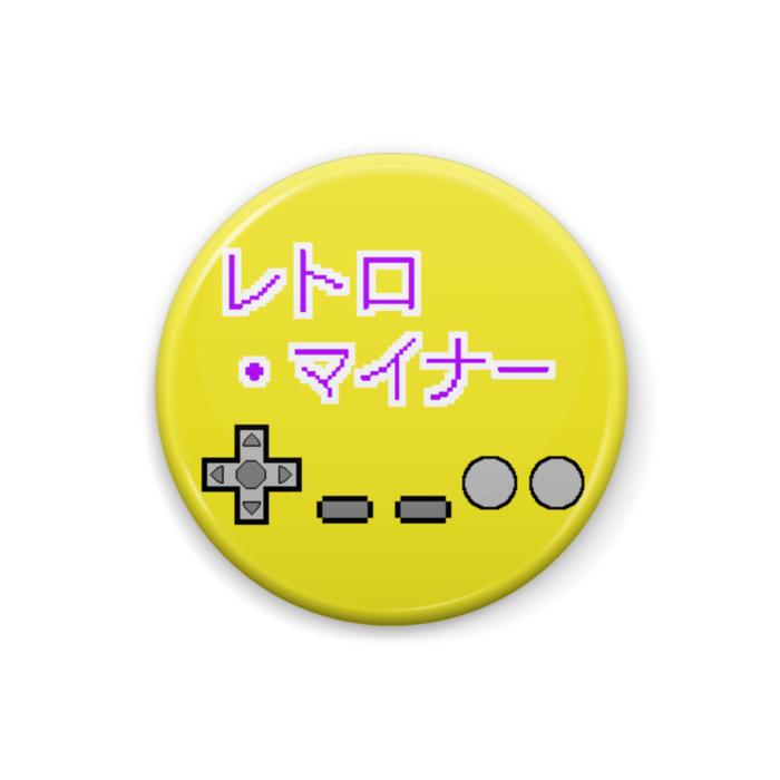 レトロ マイナーゲームオンリー参加記念缶バッジ 期間限定発売 えんぎもの屋 Booth