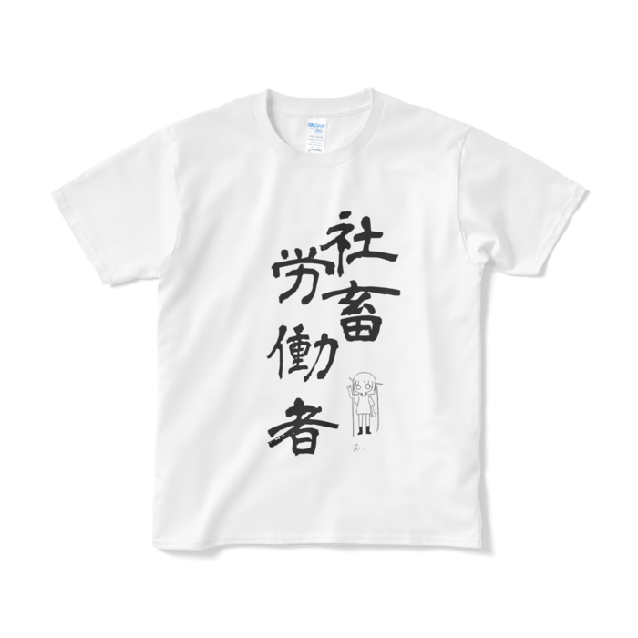 Tシャツ（短納期） - S - ホワイト