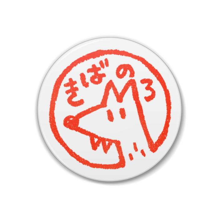 しろ