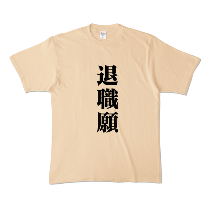 カラーTシャツ - XL - ナチュラル (淡色)