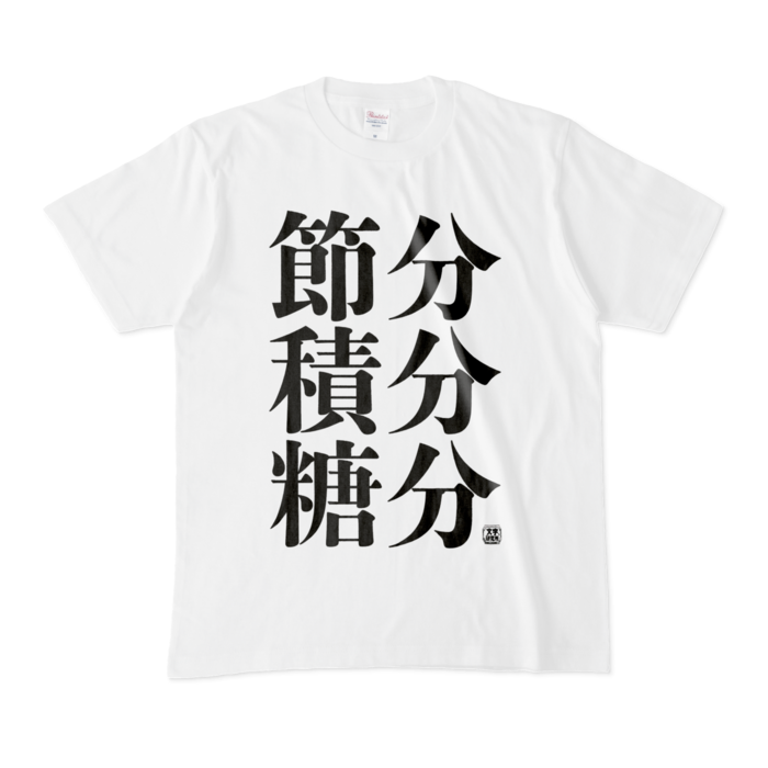 Tシャツ - M - 白