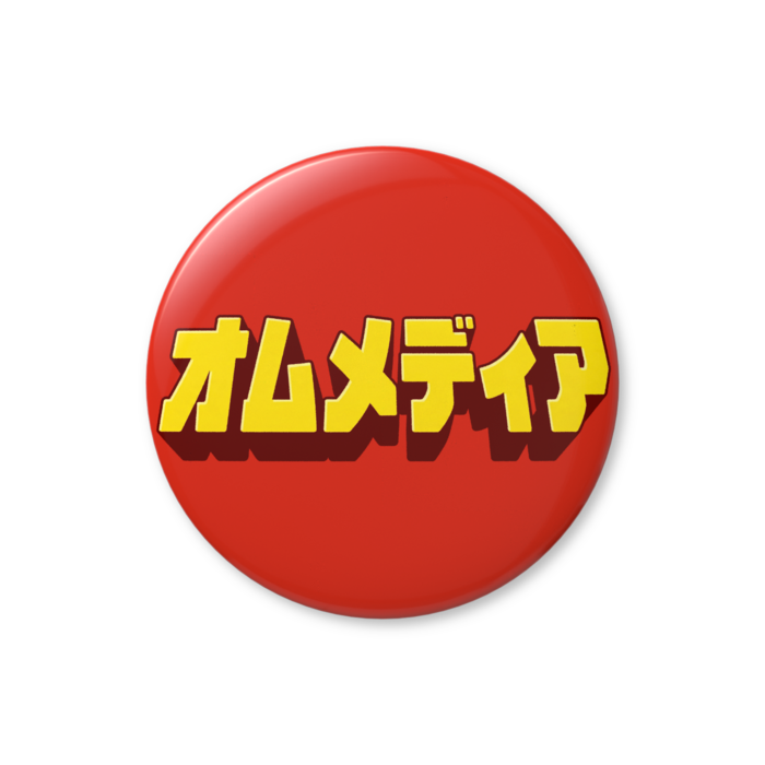 缶バッジ（バリュー） - 44mm