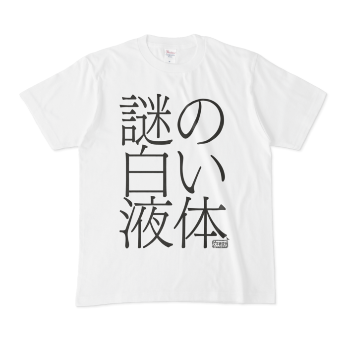 Tシャツ - M - 白