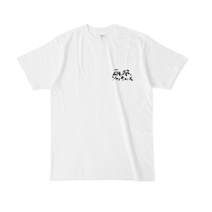 雨と拳とソフトクリームTシャツ - L - 白