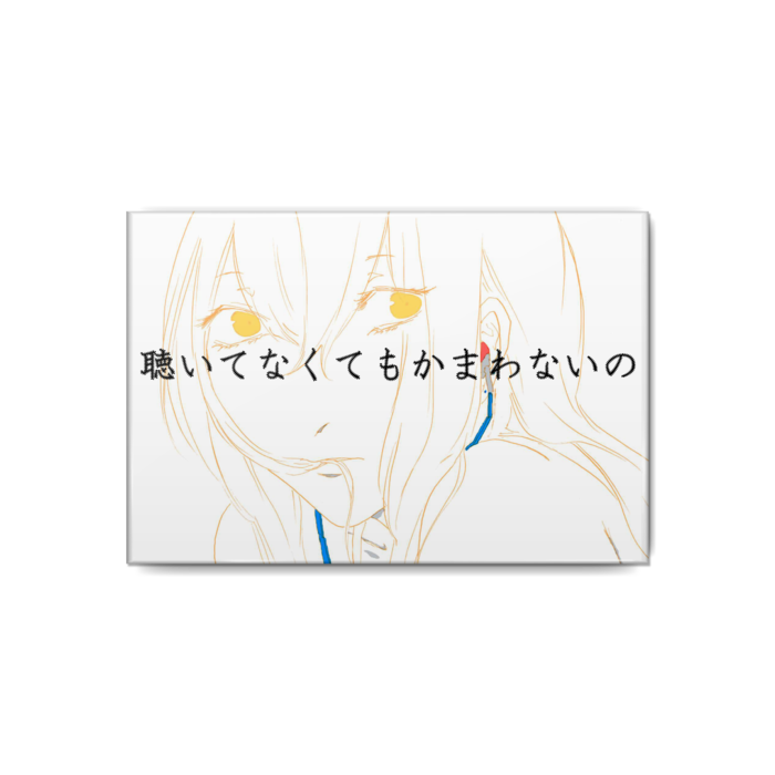 聴いてね缶バッジ - 80x54mm