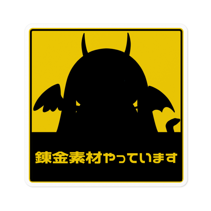 ステッカー - 100 x 100 (mm)