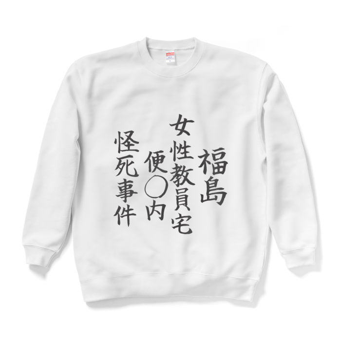 スウェット - XL - ホワイト