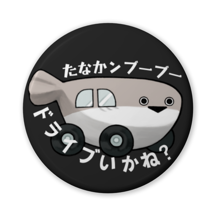 缶バッジ(バリュー) - 56mm