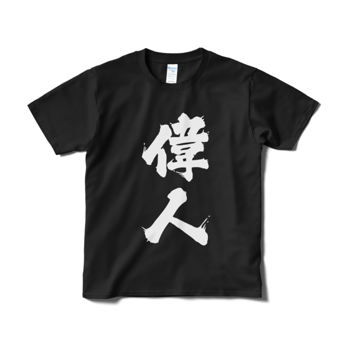 Tシャツ(短納期) - S - ブラック