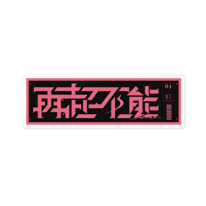 ステッカー - 100 x 100 (mm)