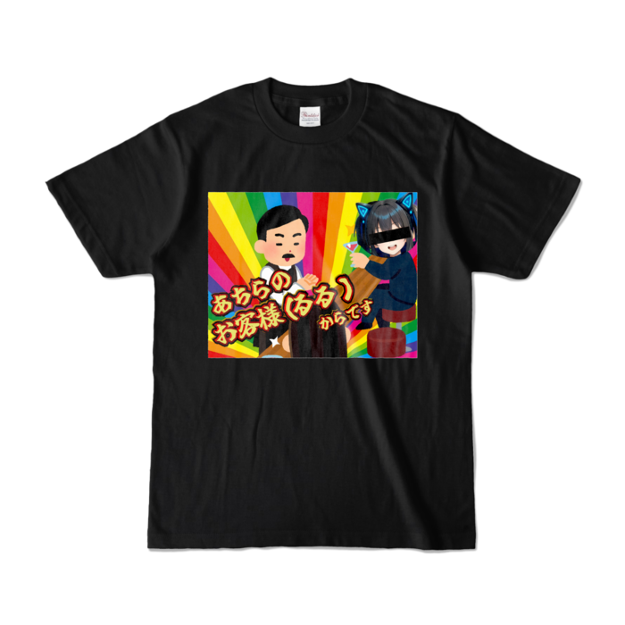 カラーTシャツ - S - ブラック (濃色)