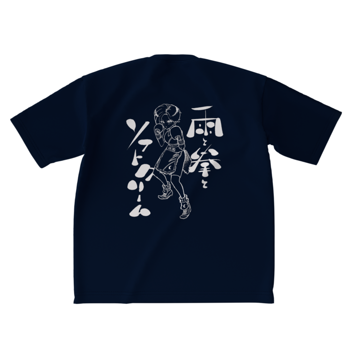 雨と拳とソフトクリームビッグシルエットTシャツ - XL - ネイビー