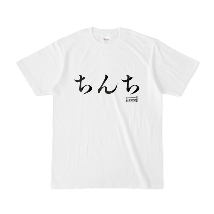 Tシャツ - S - 白