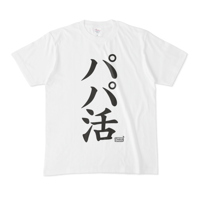 Tシャツ - M - 白