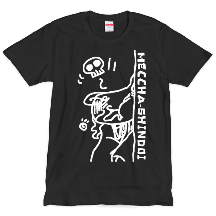 めっちゃしんどいTシャツ・ぶらっく - L - (シルクスクリーン印刷)