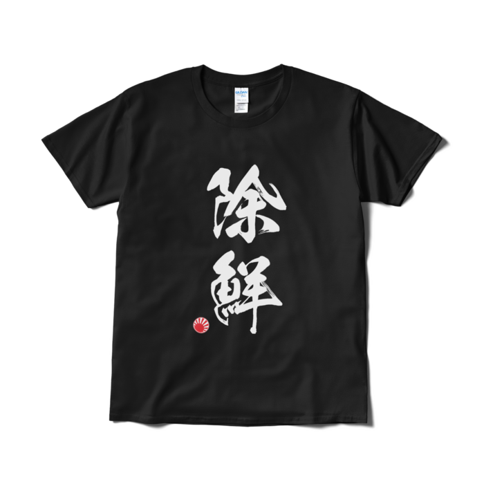 Tシャツ（短納期） - L - ブラック