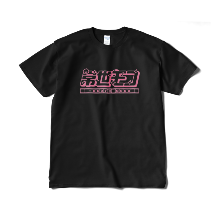 Tシャツ(短納期) - XL - ブラック