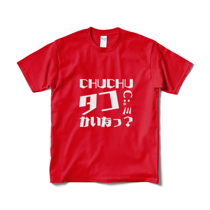 ネタTシャツ「CHUCHUタコかいなっ？」 - AKASHICreate - BOOTH