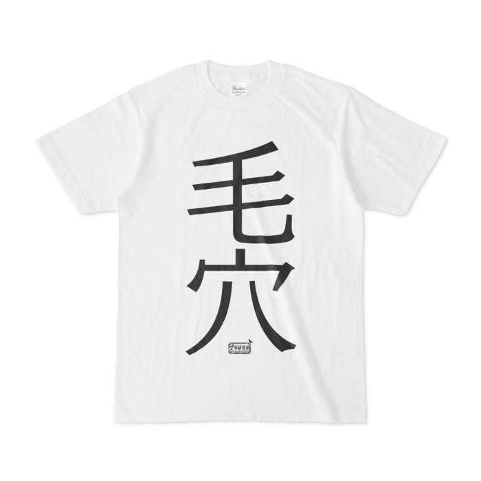 Tシャツ - S - 白