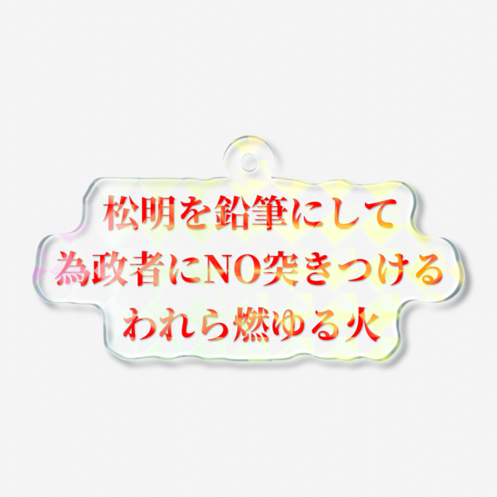 ホログラムアクリルキーホルダー - 50 × 50mm