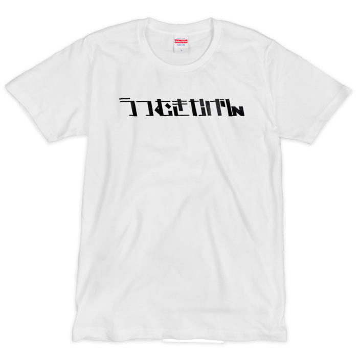 Tシャツ(シルクスクリーン印刷) - L - 1色(1)