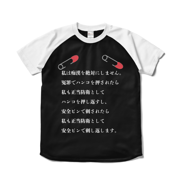 ラグランTシャツ - S - 両面(白黒)
