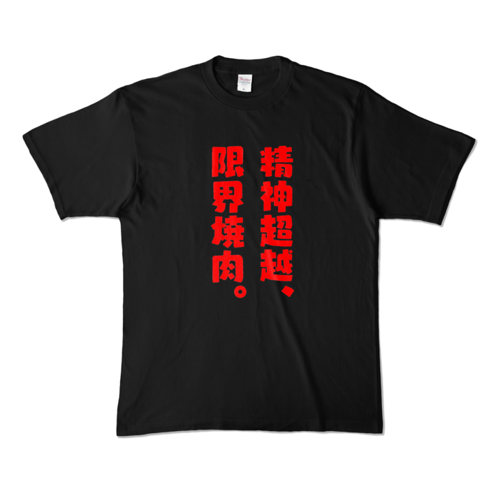 カラーTシャツ - XL - ブラック (濃色)