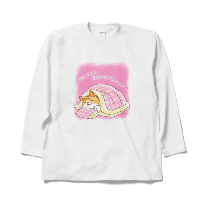 布団から出られない猫ロングスリーブTシャツ - XL - ホワイト