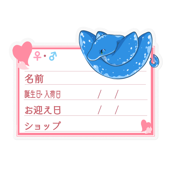 【🐍お名前ステッカー】グリンパイ(ブルーコンドロ) ‐ハート/ピンク