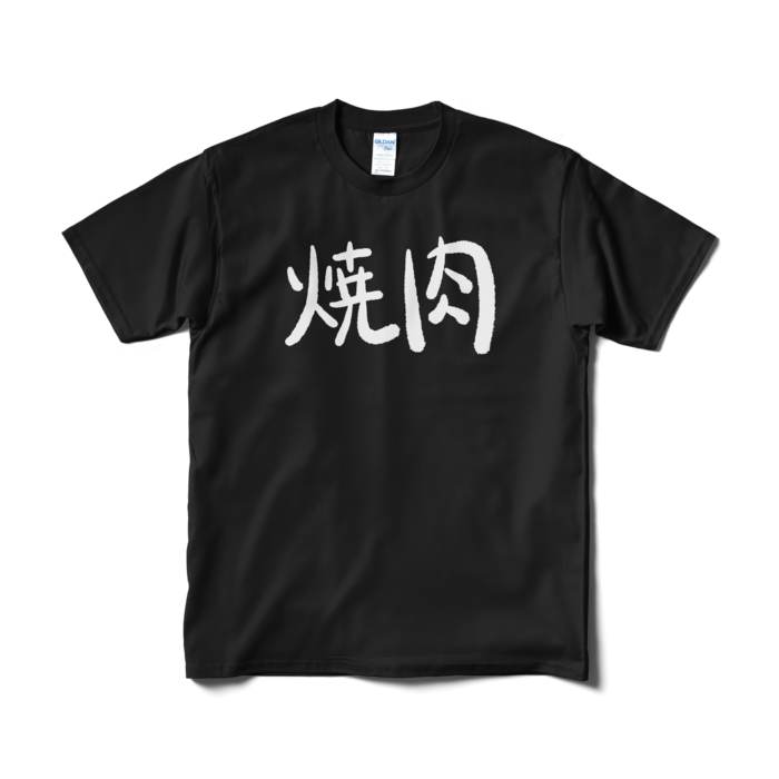 お揃いの焼肉Tシャツ - M - ブラック