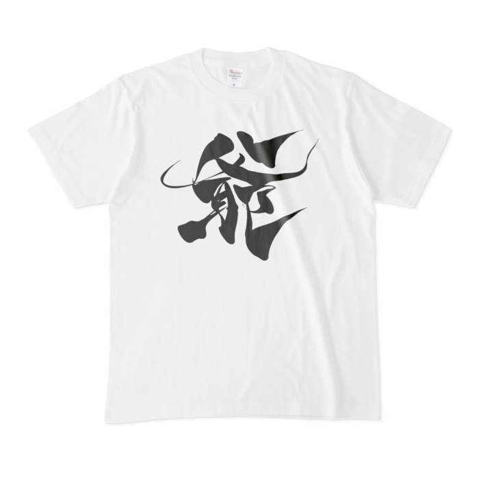 Tシャツ - M - 白
