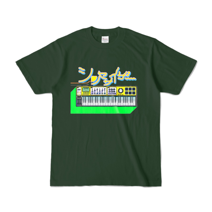 カラーTシャツ - S - フォレスト (濃色)
