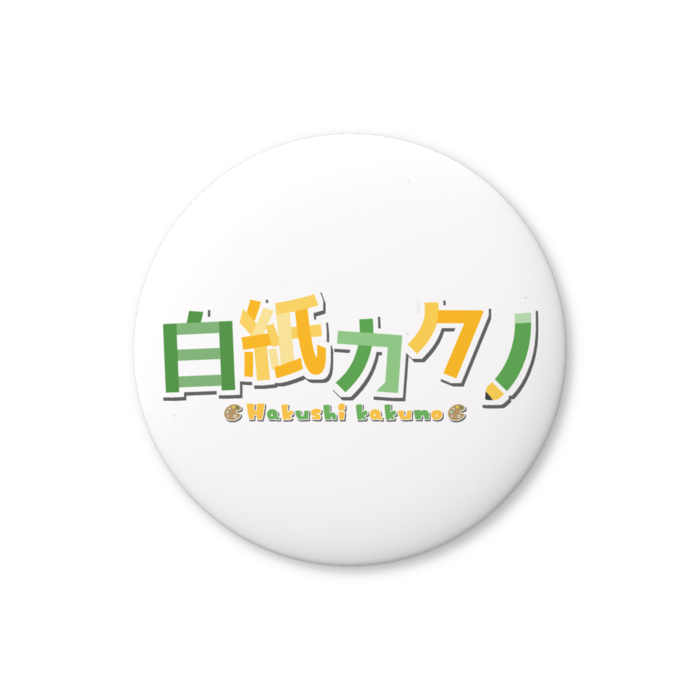 缶バッジ（バリュー） - 44mm