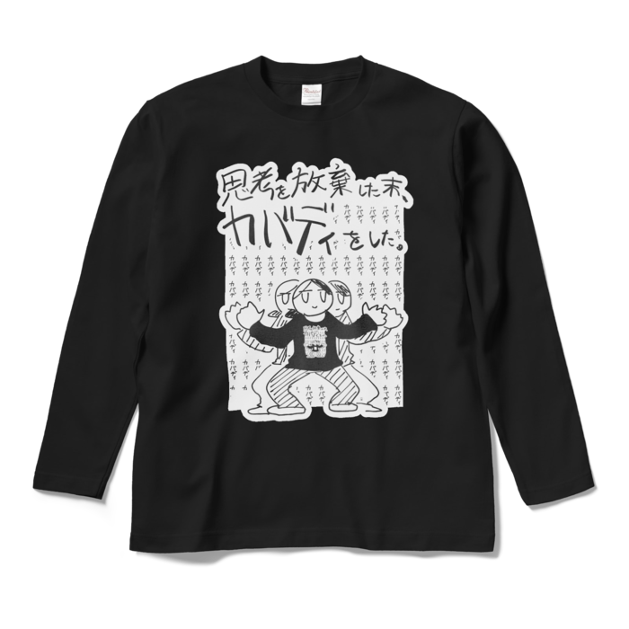 ロングスリーブTシャツ - M - ブラック