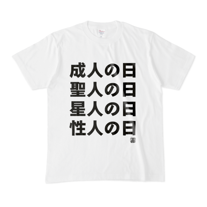 Tシャツ - M - 白