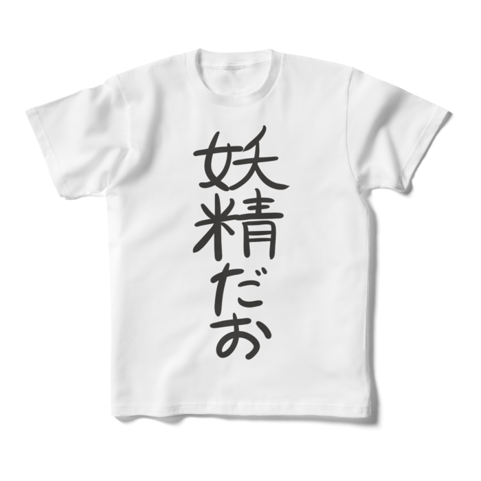 キッズTシャツ - 160cm (XS) - 正面