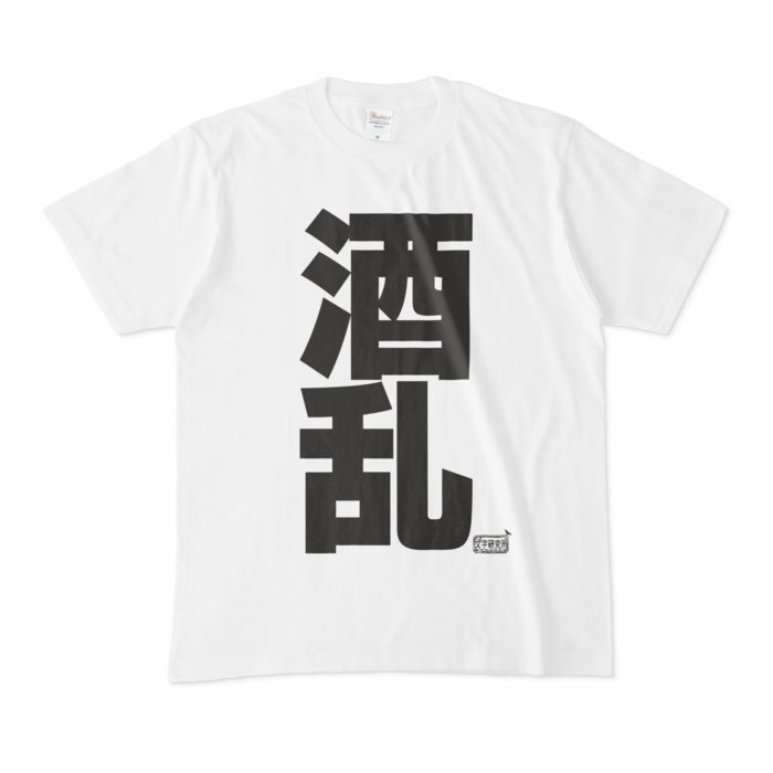 Tシャツ - M - 白